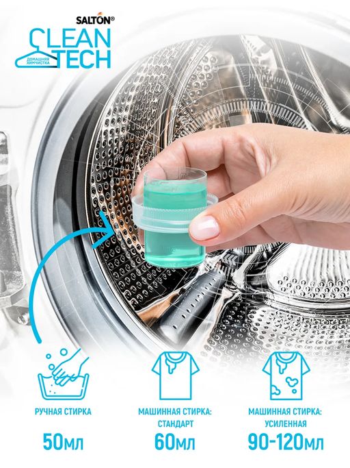 Salton CleanTech Гель для стирки изделий из мембранных тканей, 500 мл  фото 4