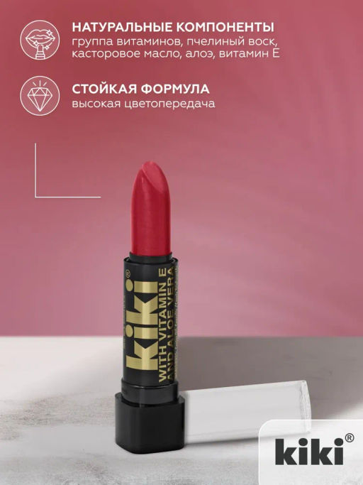 KIKI Помада для губ с aloe & vit E 104 красно-розовый с перламутром  фото 3
