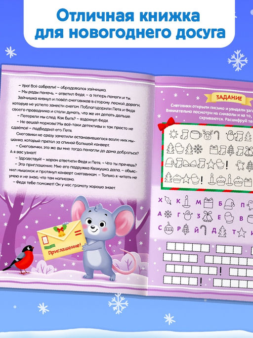 Книга-квест «Детективное агентство. Снеговички», с заданиями, 16 стр.