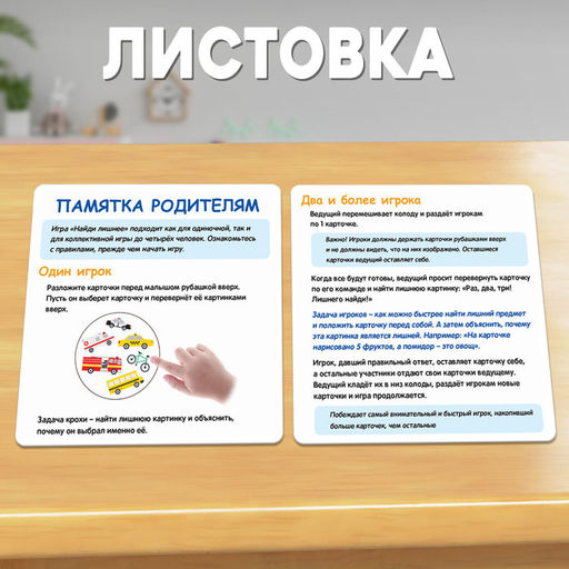 Развивающая игра «Найди лишнее», 40 карточек, 3+