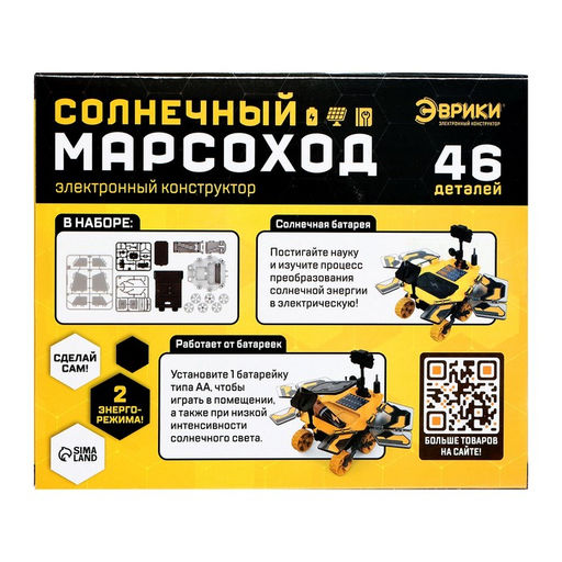 Электронный конструктор Солнечный марсоход, 46 деталей - Эврики фото 7