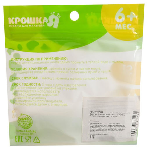Соска на бутылочку Крошка Я Classic, классическое горло, от 6 мес., быстрый поток, 2+1 шт.