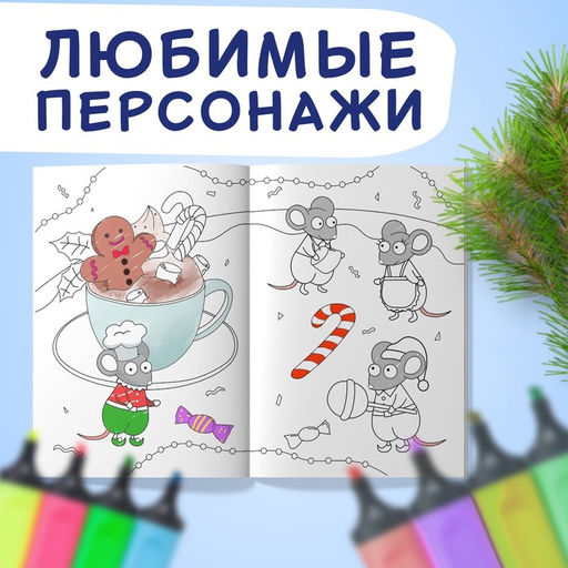 Цена за 2 шт. Раскраска Новогодняя, А4, 16 стр., Синий трактор