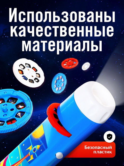 Проектор-фонарик «Полёт в космос», 6 слайдов, 48 картинок, цвет синий
