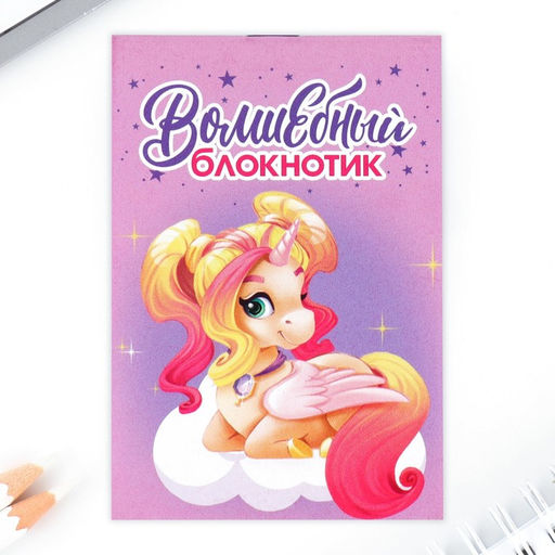 Подарочный набор, блокнот, ручка и ластик Единорог