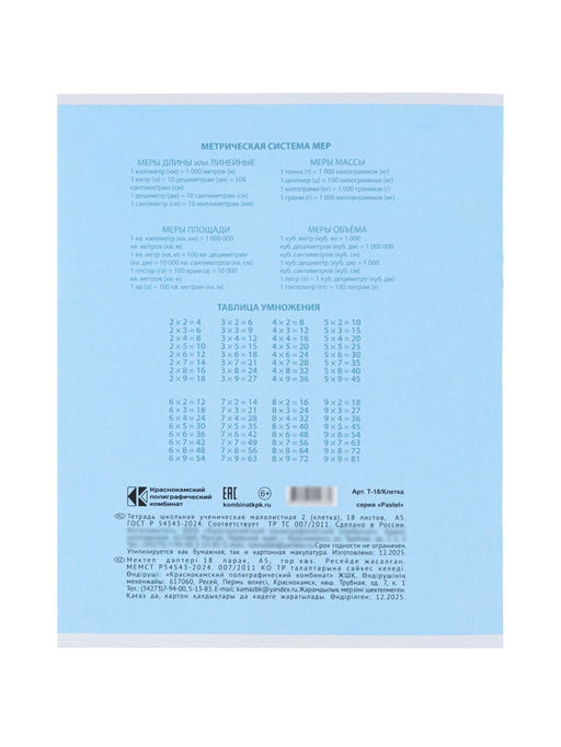 Цена за 100 шт. Тетрадь 18л кл КПК "Пастель", обл мел карт, блок ОФСЕТ, 5В МИКС