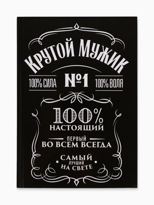 Ежедневник А5, 160 листов, в твердой обложке Крутой мужик - Artfox фото 2
