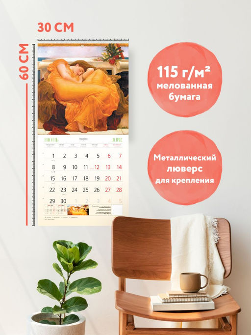 Прерафаэлиты. Календарь настенный на 2026 год (300х300)