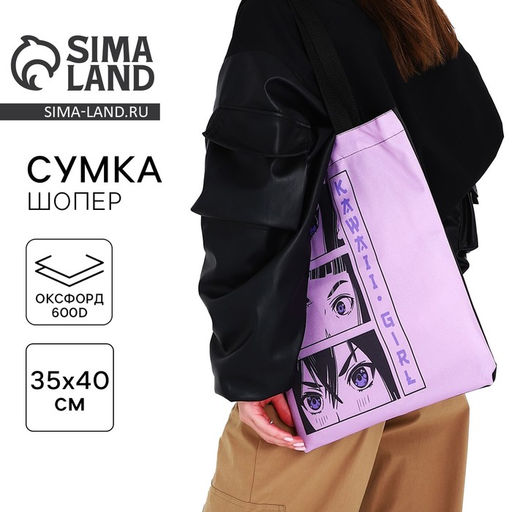 Сумка-шопер Девушка, без молнии, без подкладки, цвет сиреневый - Nazamok фото 8