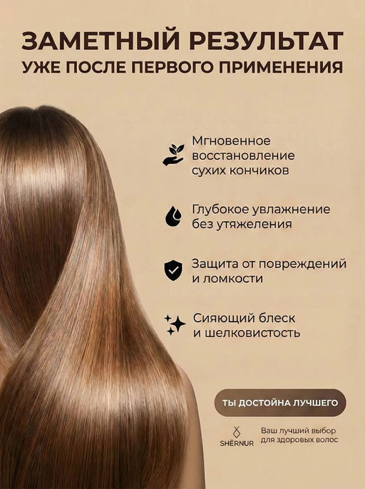 Шампунь для сухих и поврежденных волос, 300 мл. - SHERNUR фото 7