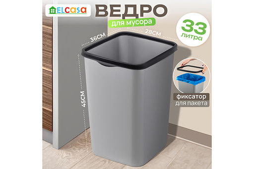 Ведро для мусора с фиксатором 33 л 36*28*45,5 см Тандем сер.металлик/черный (модель 843358) - Elan gallery фото 5