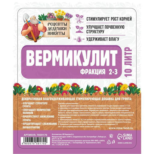 Вермикулит Рецепты Дедушки Никитыфр 2-3, 10 л.  фото 2