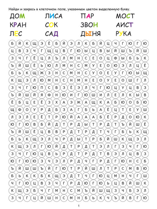 Буквенные раскраски. Занимательный алфавит - Издательство планета фото 3
