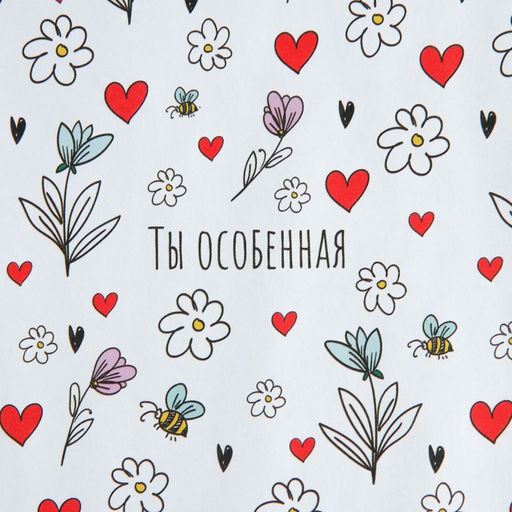 Цена за 10 шт. Бумага упаковочная крафтовая белая «Ты особенная», 50 x 70 см