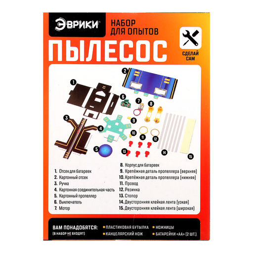 Набор для опытов Пылесос-конструктор, работает от батареек - Эврики фото 14