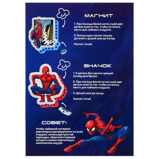 Набор для шитья из фетра с перфорацией, Человек-паук - Marvel фото 4