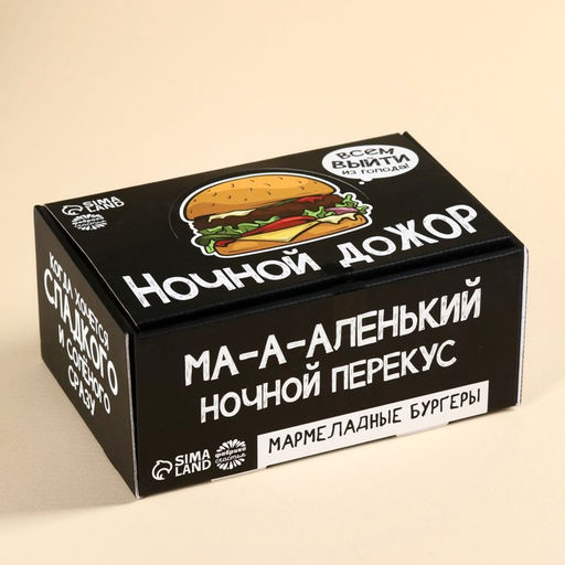 Цена за 24 шт. Мармелад Ночной дожор бургер, 24 шт. х 18 г. - Simaland фото 4