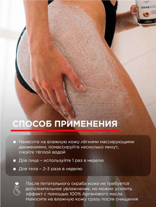 Скраб для лица и тела с Аргановым маслом и абрикосовыми косточками 250 мл/250гр - INVIOLE фото 8