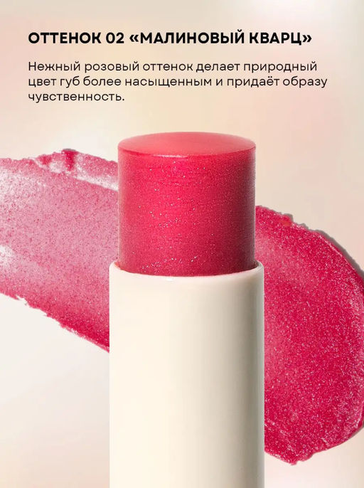 Оттеночный бальзам для губ 2в1 (малиновый кварц) - Ecomake фото 6