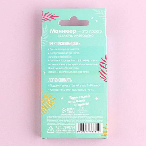 Детские накладные ногти Яркая, стильная, 12 шт. - Выбражулька фото 6