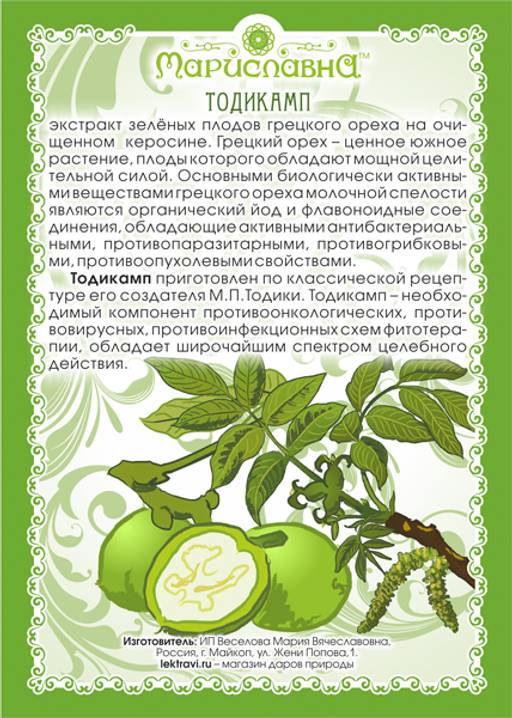 Экстракт зелёных грецких орехов на керосине (Тодикамп) - Мариславна фото 2