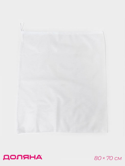 Мешок для стирки 7080 см, мелкая сетка, белый - Доляна фото 6