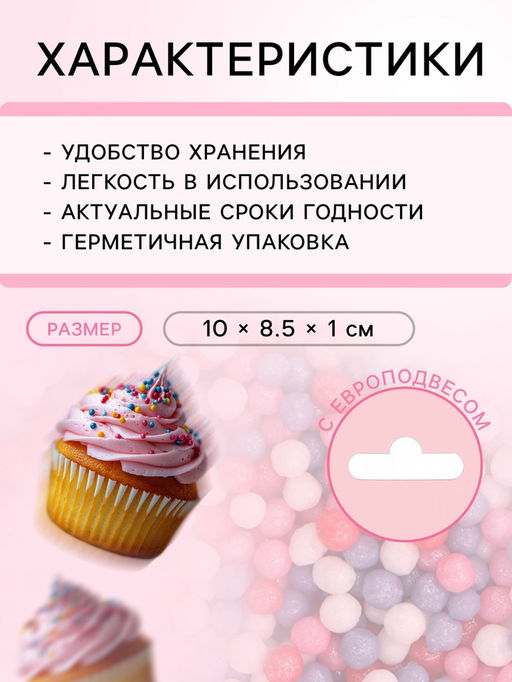 Цена за 2 шт. Посыпка кондитерская с мягким центром Бисер: сиреневый, красный, розовый, серебро, 50 г - Кондимир фото 3