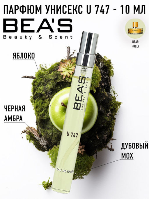 Компактный парфюм Beas U 747  unisex 10 ml