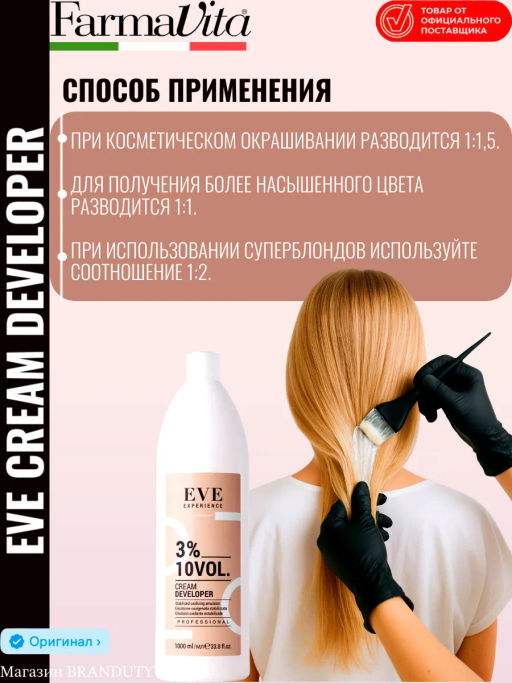 Farmavita eve experience крем оксигент 3% 1000 мл  фото 4