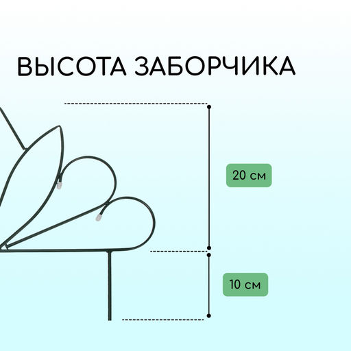 Ограждение декоративное, 47×375 см, 5 секций, металл, «Бутон», Greengo