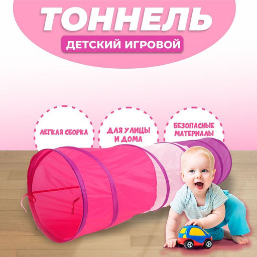 Игровой тоннель для детей «Краски», 46×46×180 см