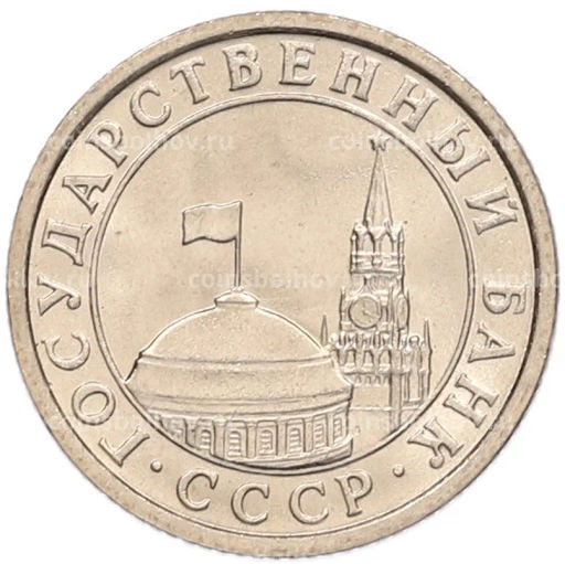 Монета 50 копеек 1991 года Л (ГКЧП)