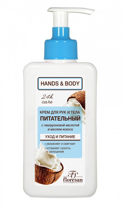 Floresan HANDS & BODY Крем для рук и тела с кокосовым маслом питательный ,250мл