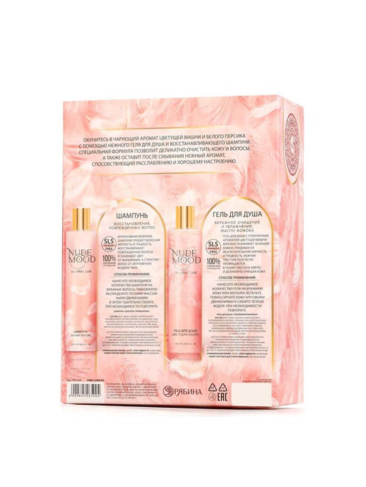 Подарочный набор NUDE MOOD, гель для душа и шампунь для волос, 2?250 мл, аромат персика и вишни, URAL LAB  фото 11