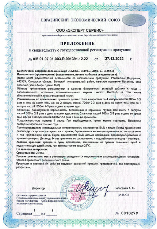 (ЧЗ)БАД ОMEGA -3 35% (ОМЕГА -3 35%), 90 капсул МЖК 1350 мг тм AWOCHACTIVE  фото 8