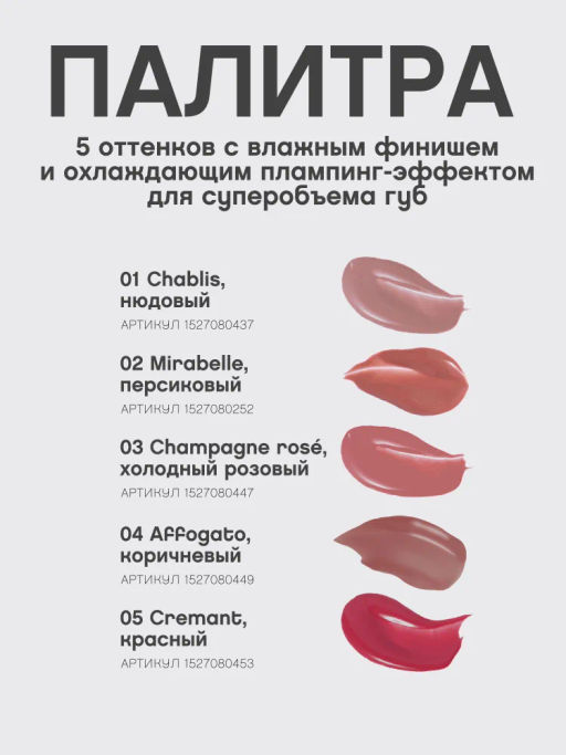 Vivienne Sabo Плампер для губ Le Grande Volume Extra Plumping тон 01 нюдовый  фото 8
