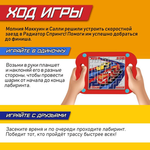 Настольная игра «Весёлый лабиринт», Тачки