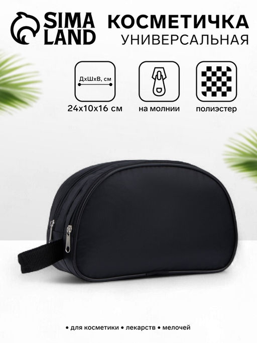 Косметичка на молнии, цвет чёрный