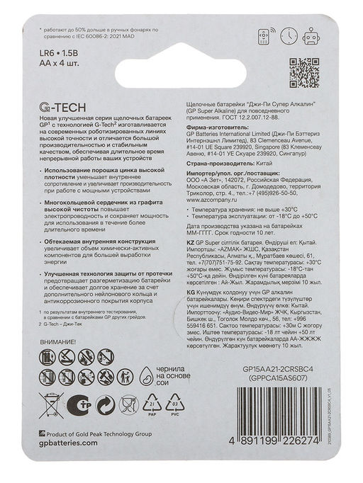Батарейка алкалиновая GP Super, AA, LR6-4BL, 1.5 В, блистер, 4 шт.