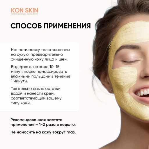Энзимная очищающая маска-гоммаж Glow Skin, Re:Vita C, 75 мл Icon Skin  фото 8