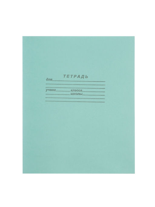 Цена за 200 шт. Тетрадь 12 листов в клетку «Зелёная обложка», эконом, плотность обложки 60 г/м²