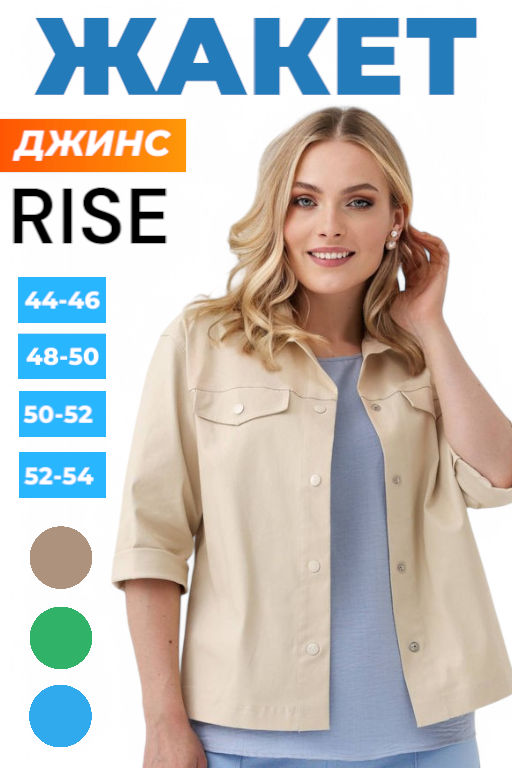 Жакет женский 4281/11/Молочный - Rise фото 5