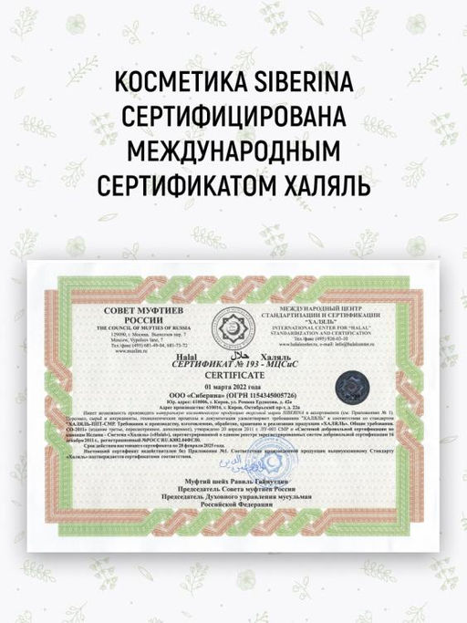 Кондиционер с кератином и витаминами В «Восстановление естественного баланса» - Siberina фото 9