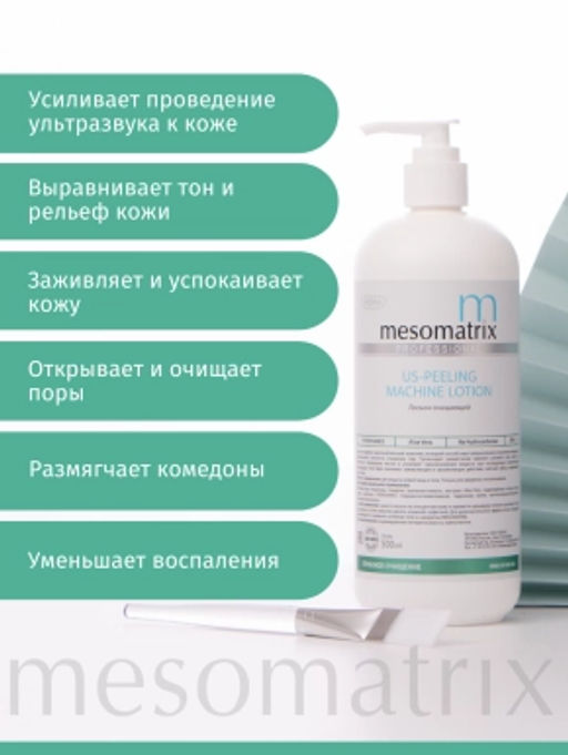 US-PEELING, лосьон для уз-пилинга