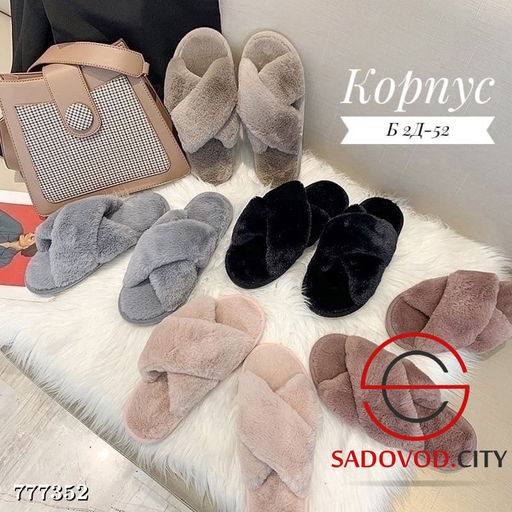 Женские домашние тапочки