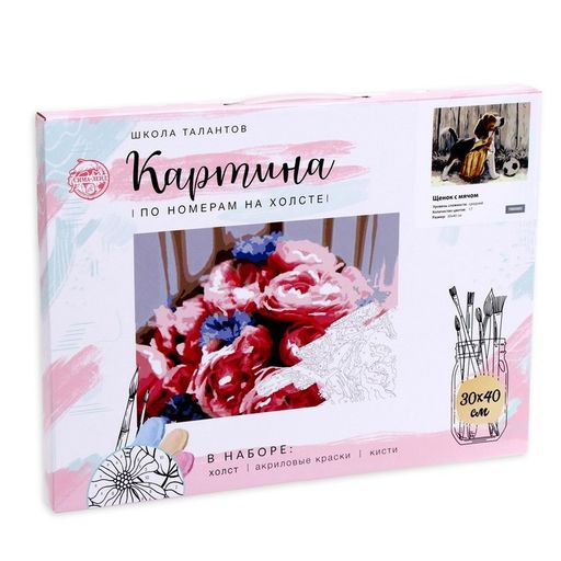 Картина по номерам на холсте Щенок с мячом, 40 30 см - Школа талантов фото 2