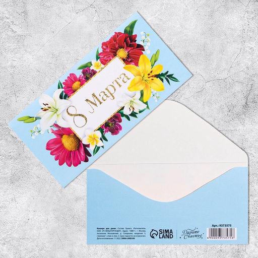 Цена за 10 шт. Конверт для денег 8 марта, цветы, 16.5?8 см