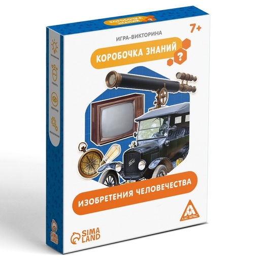 Настольная игра-викторина Коробочка знаний. Изобретения человечества, 50 карт, кубик, 7+