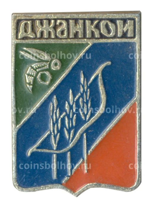 Значок Джанкой