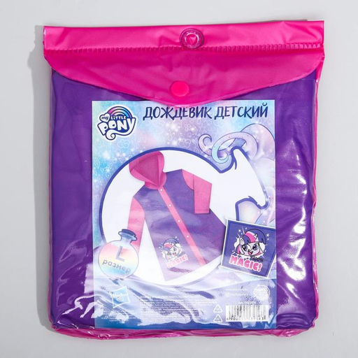 Дождевик детский, размер L, 110-120 см ,My Little Pony - Hasbro фото 6